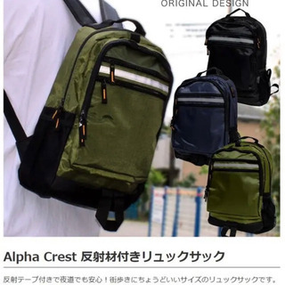 【今日の300円】Alpha Crest 反射テープ付 リュック ボディバッグの画像