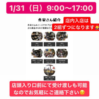 1/31（日）9:00〜17:00