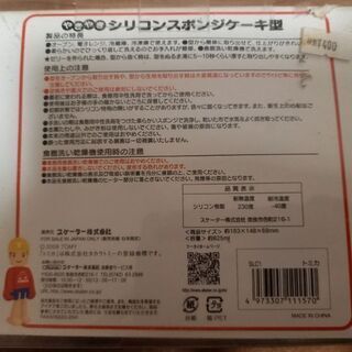 トミカのスポンジケーキ型　新品　シリコン製の画像
