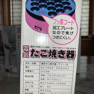 電気たこ焼き器