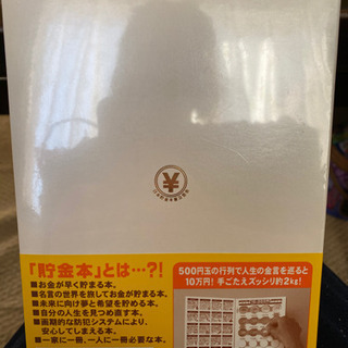 貯金本の画像