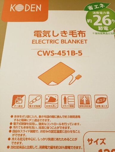 【新品未使用】電気しき毛布