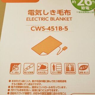 【新品未使用】電気しき毛布