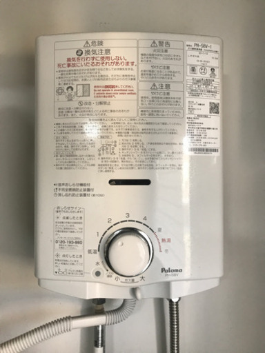パロマガス湯沸器　LPガス