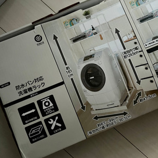 新品未使用✳︎洗濯機ラックの画像