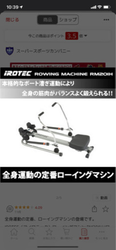 ローイングマシン