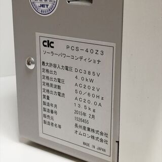 omron製　パワーコンディショナ　 PCS-40Z3　4kW　2015年製の画像