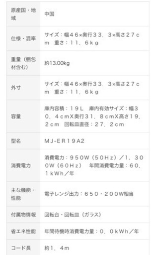 無印良品 電子レンジ 19L