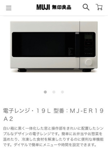 無印良品 電子レンジ 19L