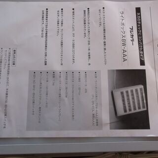 フジカラー ライトボックス ライトボックス8W・AAA の画像