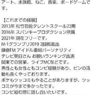 【今日から新しい相方を募集しています】(性別年齢経験問いません) − 東京都