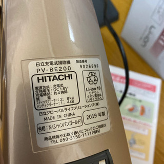 日立　HITACHI コードレス　掃除機　スティッククリーナー
