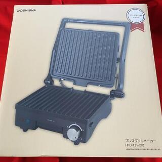 （決定済）【新品未使用】プレスグリルメーカー【DOSHISHA】