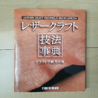 レザークラフト入門セットの画像