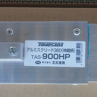 トモサダ　アルミ　スクリード　TAS-900HPの画像
