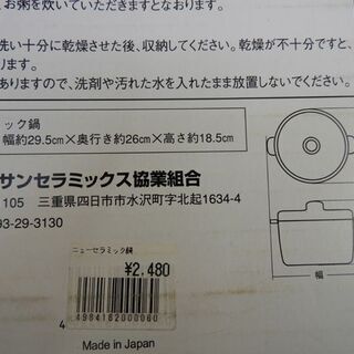 オーブン＆レンジもOK 遠赤外線超耐熱鍋 セラミック鍋 未使用保管品の画像