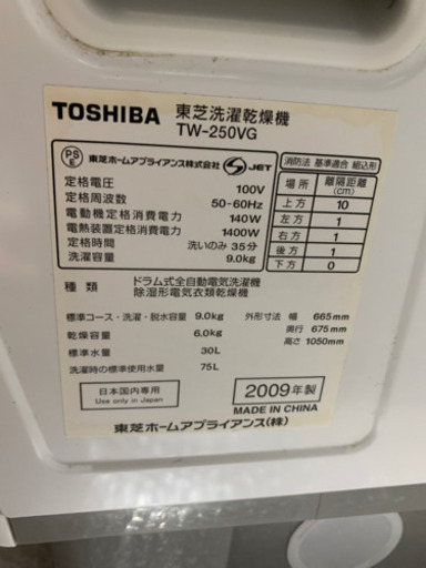 1/31中に契約ならば大幅値引き可　ドラム式洗濯機