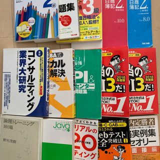 資格&就活対策本