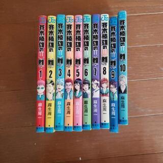 斉木楠雄のさい難