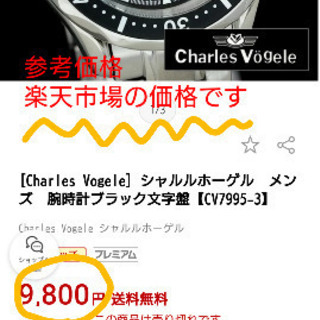 【美品】Charles Vogele シャルルホーゲル メンズ 腕時計 時計 ブラック文字盤 アナログ アナログ時計 CV7995の画像