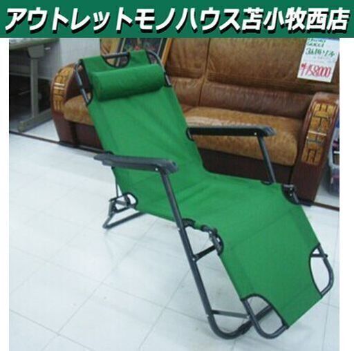ビーチチェア  アウトドアベッド 幅60×奥104.5×高84×座面32㎝ 折りたたみ 緑 リクライニングチェア 苫小牧西店