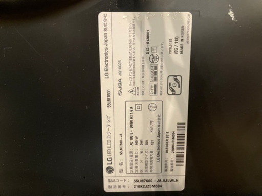 激安！55型　LG薄型テレビ　（壁付け用機材付き）