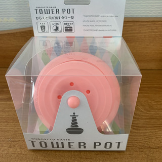 【未使用】オアシスタワーポット譲ります