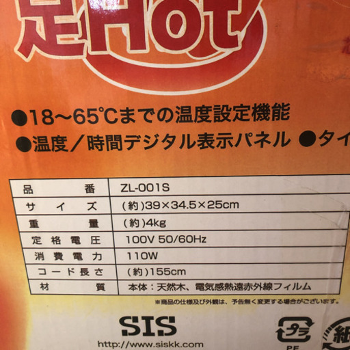 遠赤外線☆ぽかぽか足HOT
