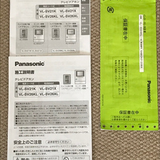 取引き終了！テレビドアホン　Panasonic VL-SV26 XLの画像