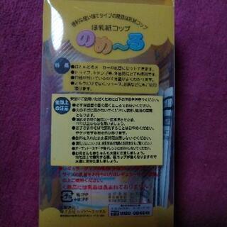 哺乳紙コップ のめーるの画像