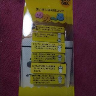 哺乳紙コップ のめーるの画像