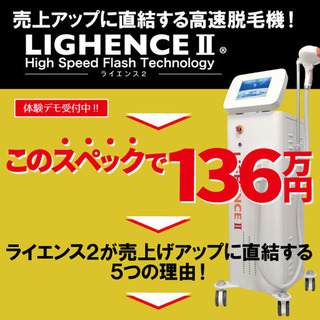 ライエンス2 脱毛器　新品同様