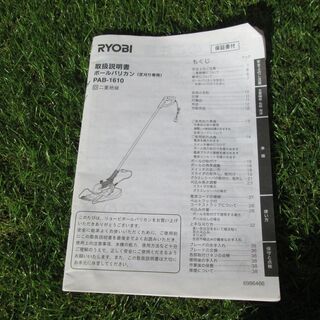 取引中です！　RYOBI 芝刈りバリカン売ります！（引取りの方のみ）の画像