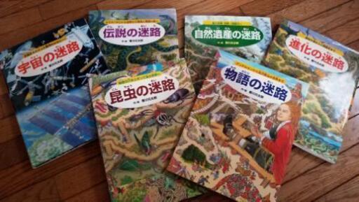 迷路シリーズ6冊