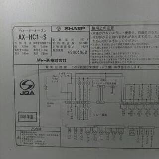 ヘルシオ 2004年製品
