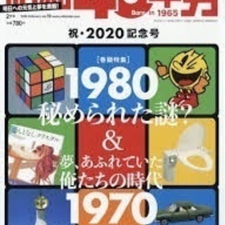 雑誌 昭和４０年男 が好きな方 − 長崎県