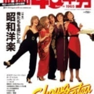 雑誌 昭和４０年男 が好きな方 - 佐世保市