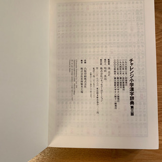 チャレンジ小学漢字辞典第三版の画像