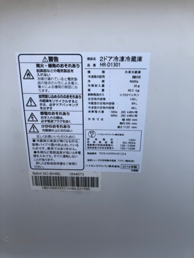 取引中　中古冷蔵庫