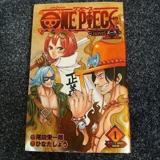 ワンピース novel エースの画像