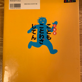 三省堂こどもことわざじてんの画像