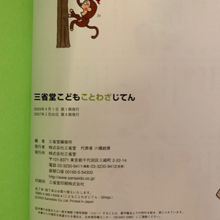 三省堂こどもことわざじてんの画像