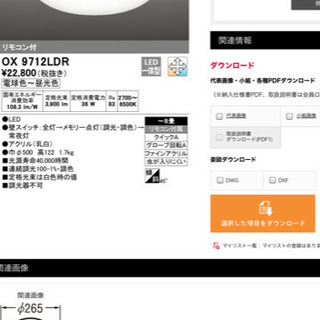 ODELIC　シーリングライト 8畳用
