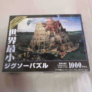 未開封ジクソーパズル　1000ピース