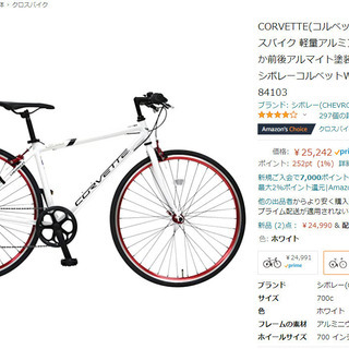 CORVETTE(コルベット) AL-CRB7006 700c クロスバイクの画像