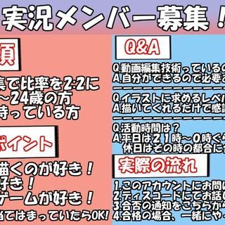 ゲーム実況メンバーを募集しています！