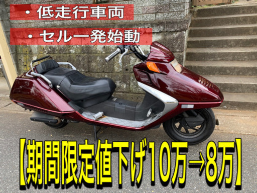 【またまた値下げします】HONDA フュージョンＸ　車体