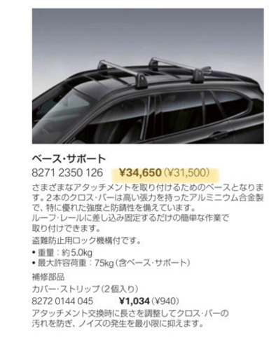【BMW 純正新品未使用】キャリアレール＋サーフボードホルダー