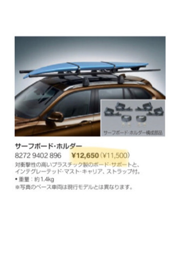 【BMW 純正新品未使用】キャリアレール＋サーフボードホルダー