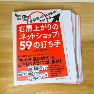 Webマーケティング ネットショップ 2冊セット 裁断済みの画像